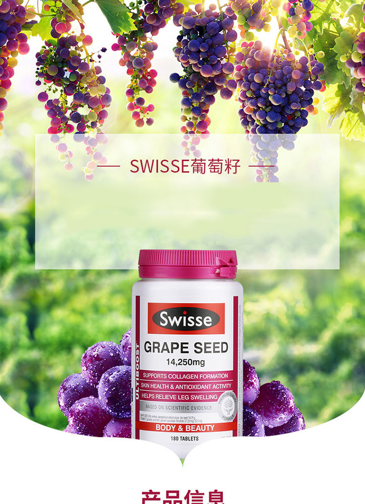 swisse瑞思 葡萄籽精华180片