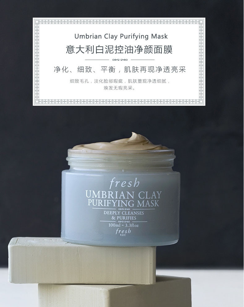 【包稅】fresh/馥蕾詩 umbrian clay意大利白泥控油淨顏面膜100ml