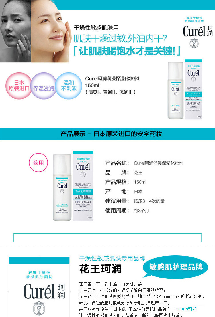 curel/珂润 化妆水1号 150ml 润浸保湿敏感肌温和爽肤水 清爽型 预防