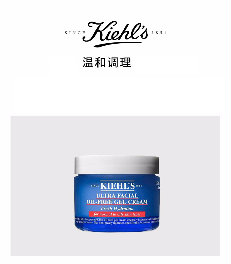 【包税】kiehls/科颜氏 保湿控油啫喱面霜 50ml