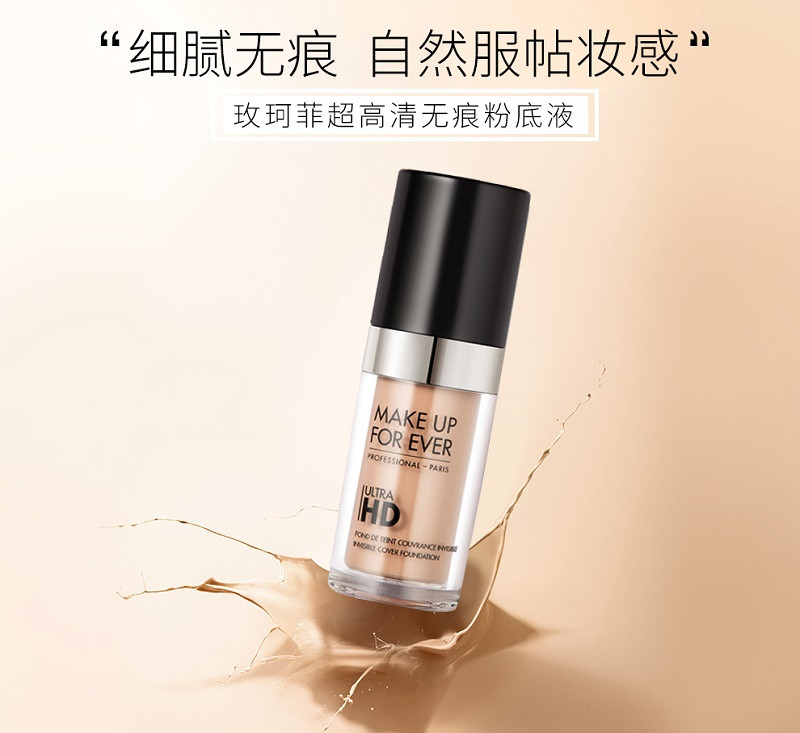 【包税】make up for ever/玫珂菲 高清无瑕粉底液30ml