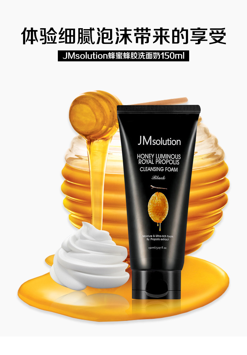 【包税】jmsolutio/肌司研 莹润蜂胶洗面奶(黑臻版)150ml*3件装
