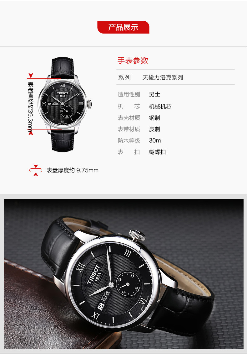 tissot/天梭 力洛克自动机械皮带手表男士腕表 t006.428.16.058.00
