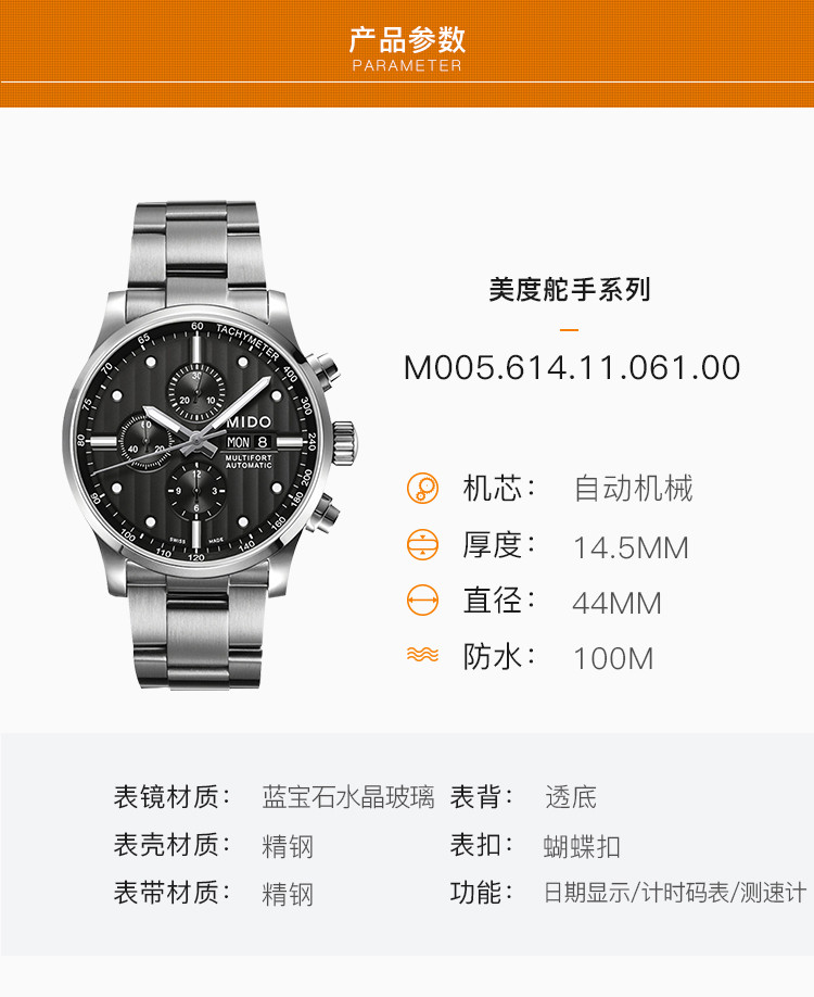 mido/美度 舵手系列 自动机械男士腕表m005.614.11.061.00
