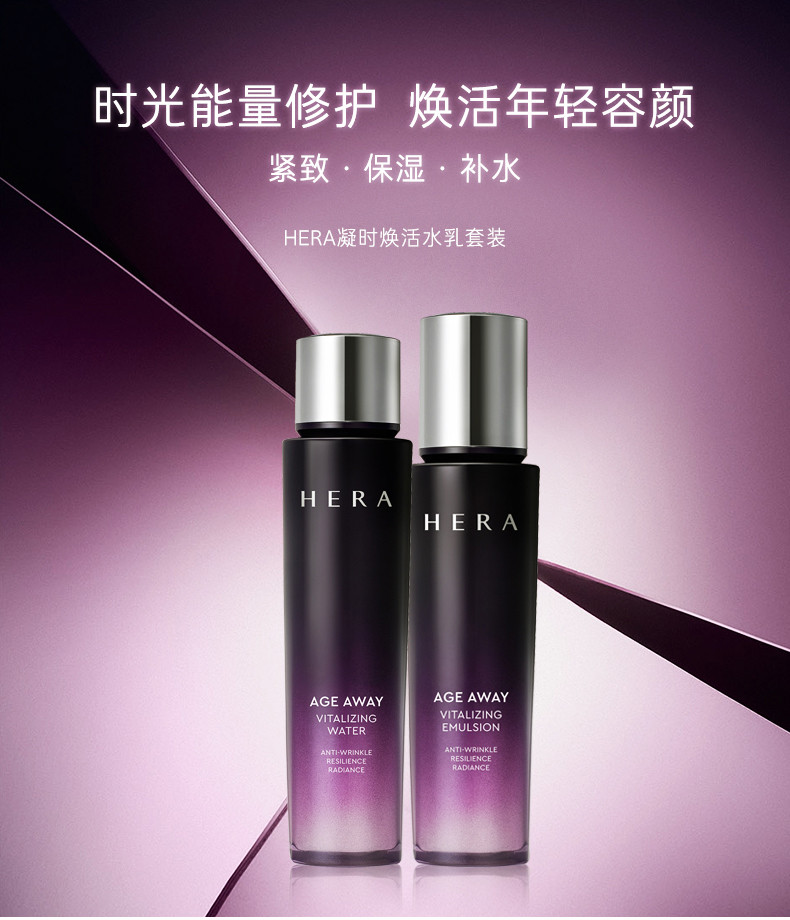 【包税】hera/赫妍 凝时焕活水乳组合(柔肤水150ml 柔肤乳120ml)