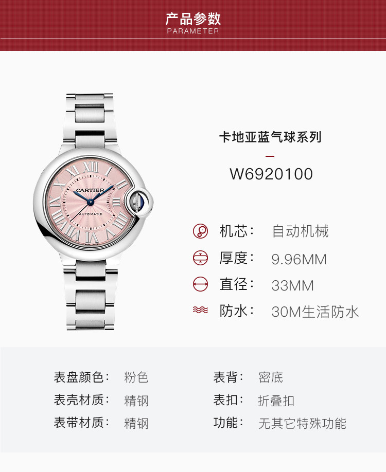 cartier/卡地亚 蓝气球系列 自动机械女士腕表w6920100