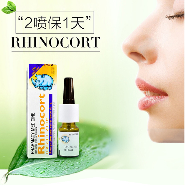 rhinocort雷诺考特 小犀牛鼻炎喷雾剂120喷*3瓶 缓解鼻塞鼻痒流鼻涕