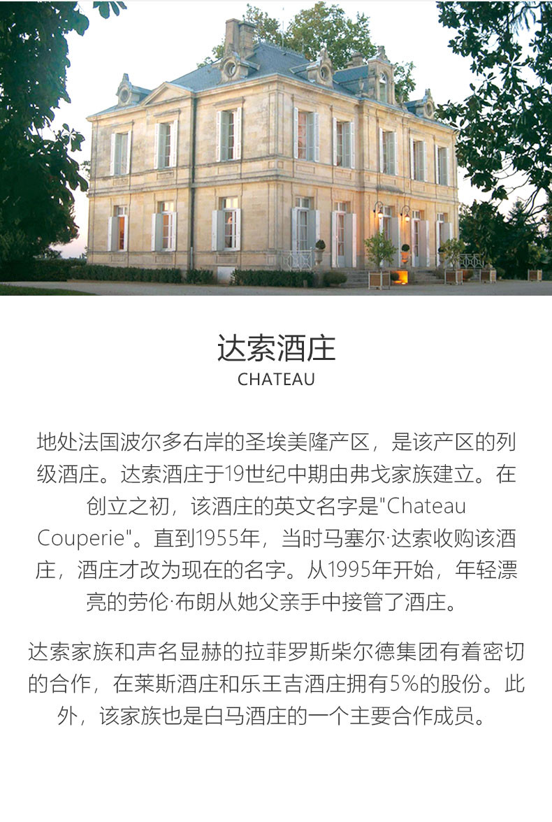 【列级庄·名庄·副牌】法国 波尔多 原瓶进口红酒 达索酒庄副牌红