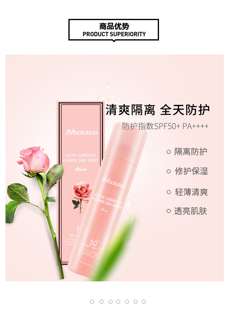 【组合装】韩国 jm珍珠防晒喷雾 玫瑰防晒喷雾 180ml/瓶