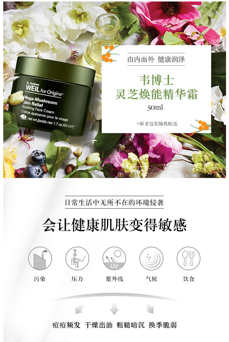 origins/悦木之源 韦博士菇菌蘑菇灵芝焕能面霜50ml