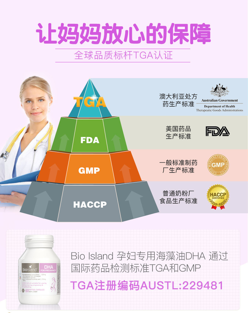 澳洲bio island生物岛 孕妇dha海藻油 孕期哺乳期备孕营养素成人 60粒