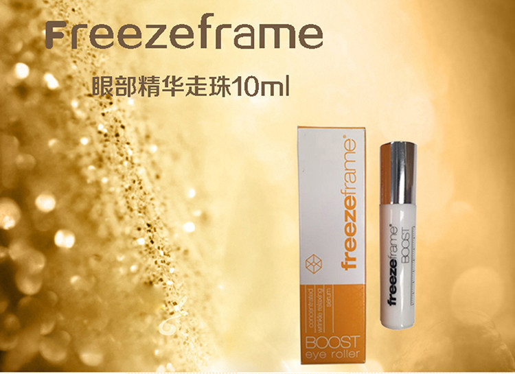 【freezeframefreezeframe 眼部精华】【包税】freezef