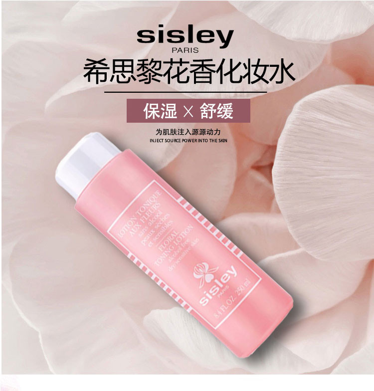 【Sisley希思黎 卸妆液】【包税】Sisley/希思黎花香润肤水（粉水）250ml【正品 价格 图片】 - 寺库网