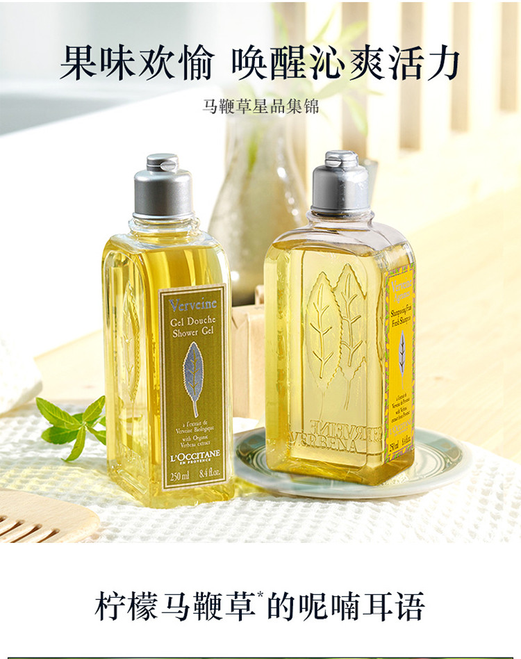 【包稅】loccitane/歐舒丹 柑橘馬鞭草輕柔洗髮水250ml