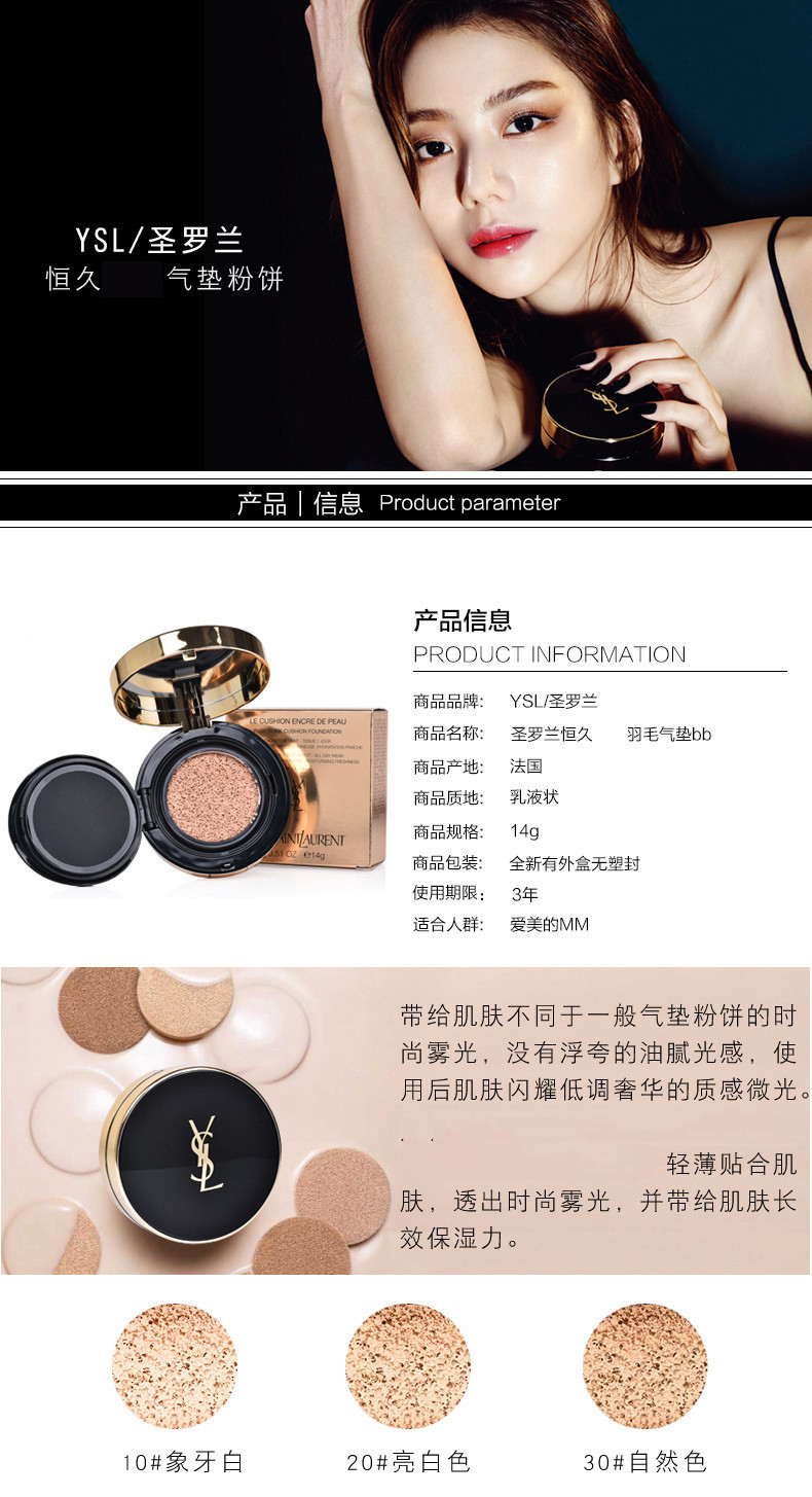 【欧洲季】【包税】ysl/ysl 圣罗兰恒久羽毛气垫bb 14g