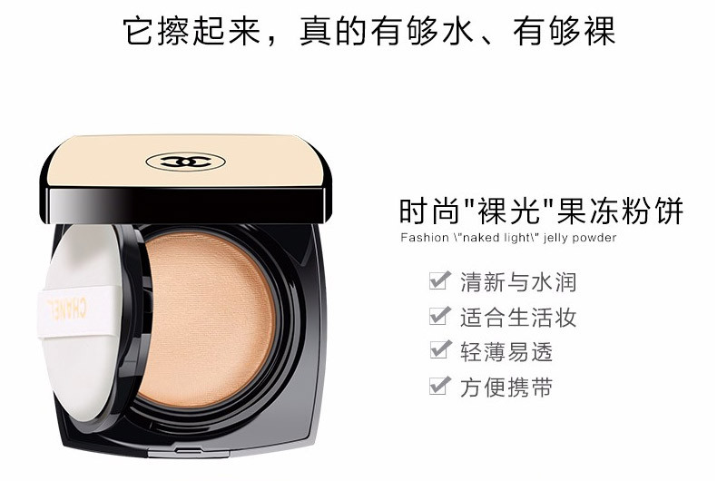 chanel/香奈儿 les beiges时尚裸光果冻气垫水粉底11g(此款粉饼容易