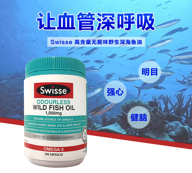 【免稅】swisse/swisse 調節三高深海魚油軟膠囊/200粒 大豆卵磷脂