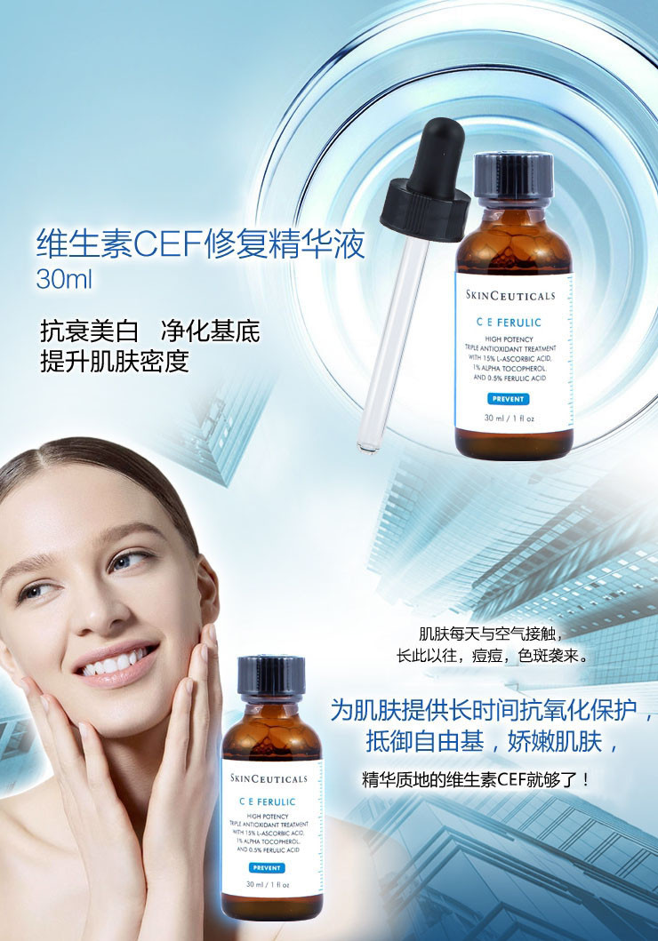 【包稅】skinceuticals/修麗可 杜克cef維生素ce複合修護精華液30ml