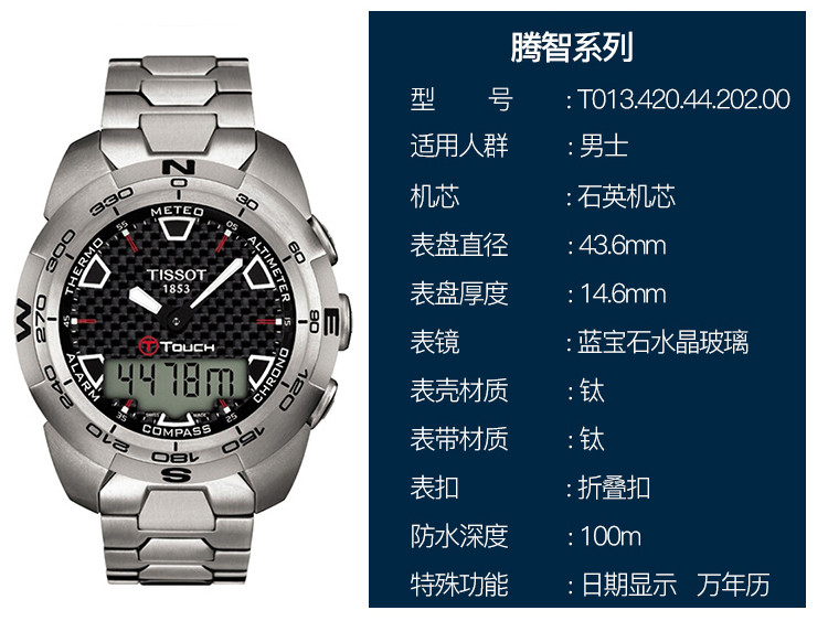 tissot/天梭腾智系列触摸石英男士手表【t013.420.44.202.
