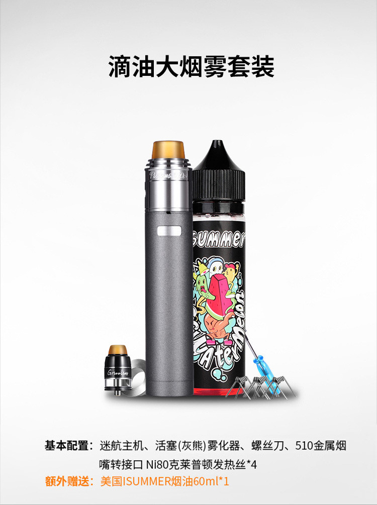 mask king电子烟美国品牌迷航组合套装 豪华套餐 18