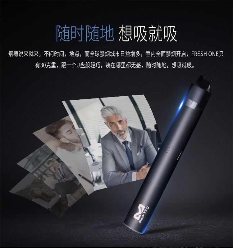 mask king 美国品牌电子烟套装商务风fresh one 烟弹 烟草味