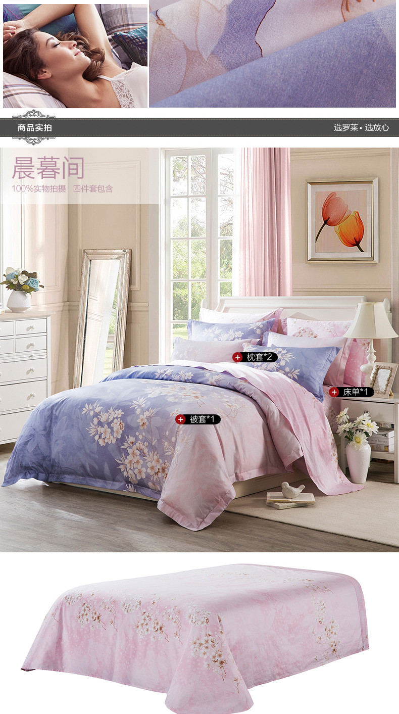 luolai罗莱家纺晨暮间全棉贡缎四件套