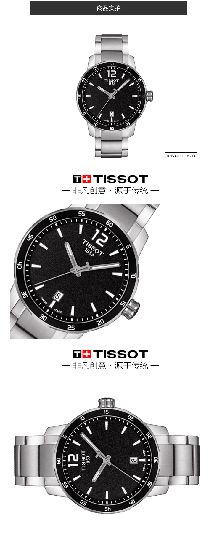 【可用券】tissot/天梭手表瑞士运动系列石英男表 t095.410.11.057.00
