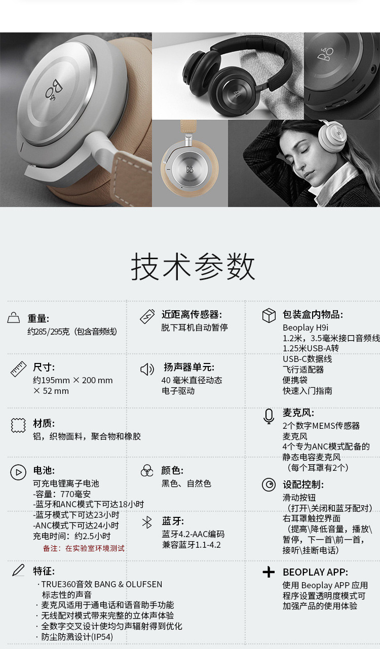 【限量款】b&o play beoplay h9i 蓝牙耳机 苹果可用 头戴式无线降噪