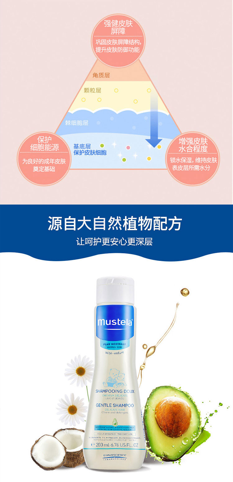 mustela/妙思乐婴幼儿洗发露200ml 法国原装进口