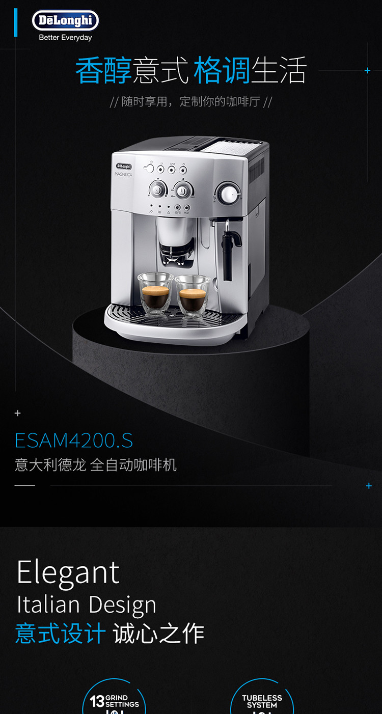 delonghi/德龙 esam4200s全自动咖啡机进口家用意式商用现磨