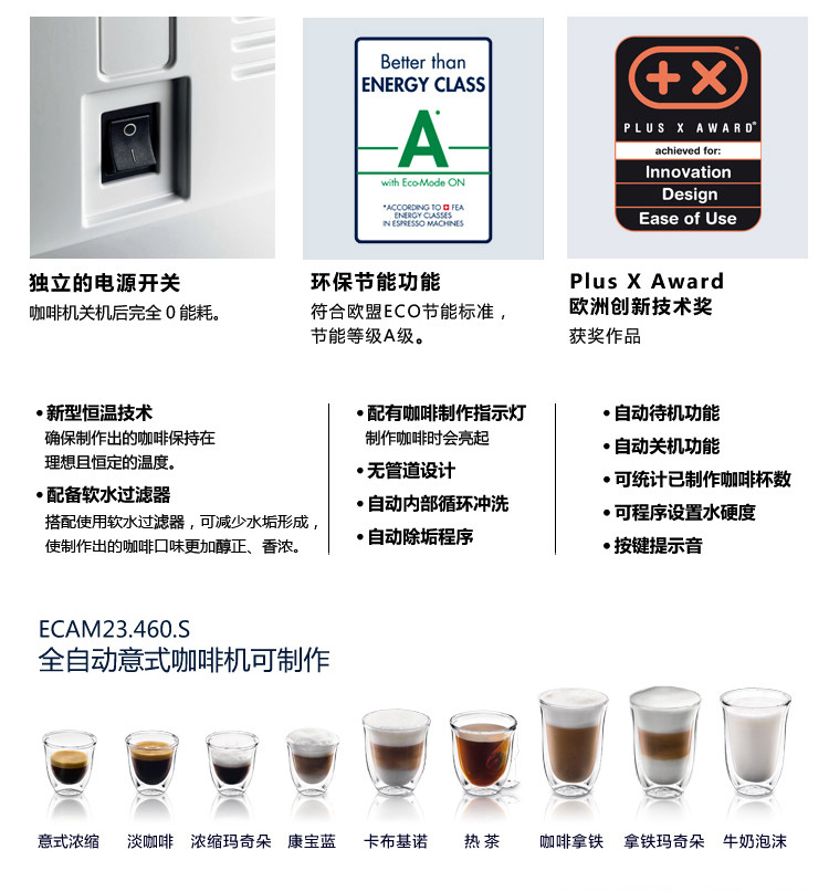 delonghi/德龙 全自动咖啡机 ecam23.450.ex3