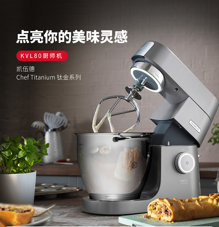 kenwood/凯伍德 kvl80厨师机家用和面机多功能揉面料理机kvl8300