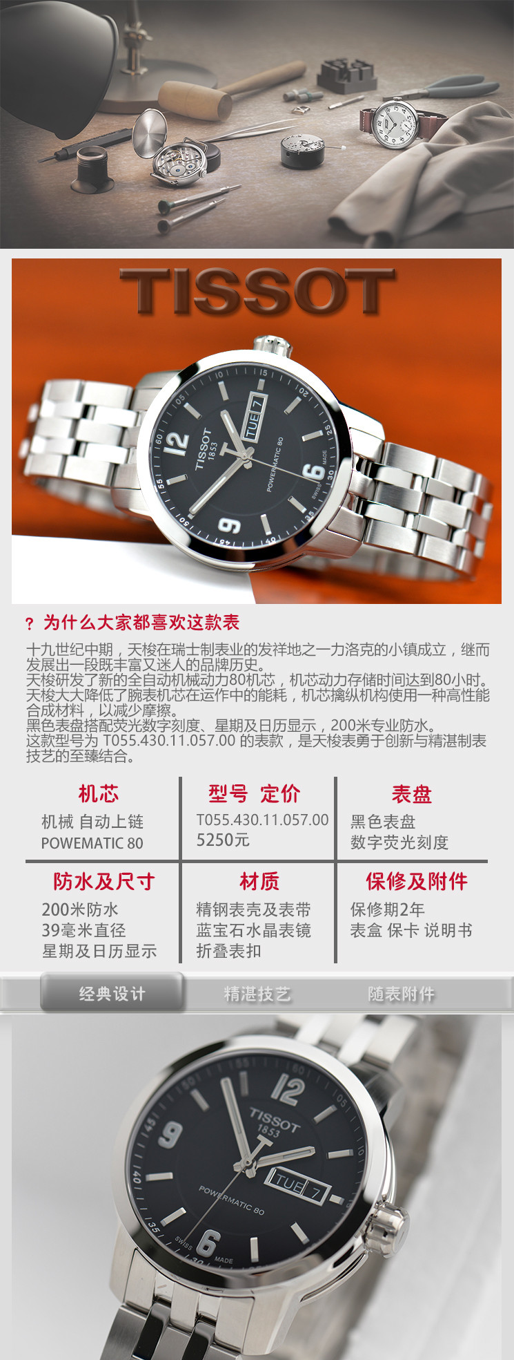 tissot/天梭駿馳 自動機械男表 t055.430.11.057.00