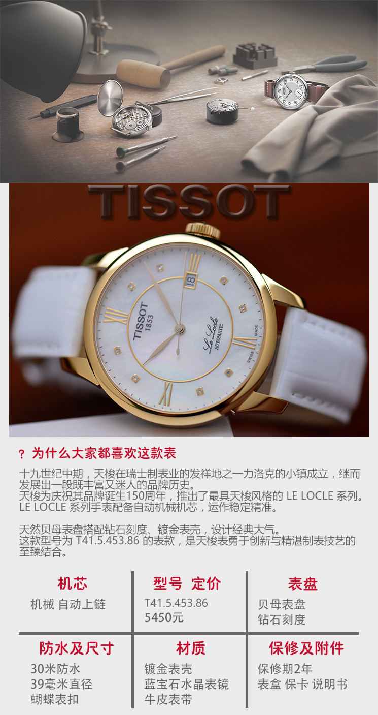 tissot/天梭力洛克系列 贝母盘镶钻机械女表【t41.5.453.86全球联保】