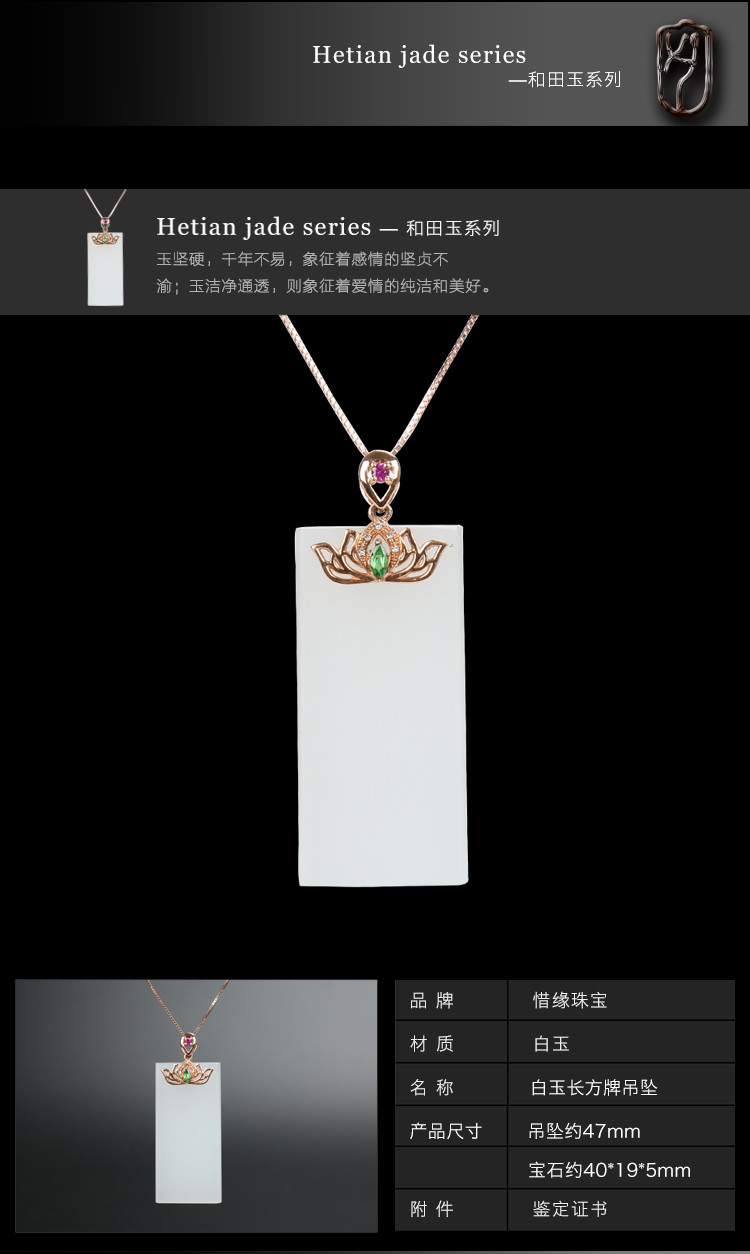xiyuan/惜缘珠宝 翡翠玉石项饰 18k金镶白玉长方牌吊坠