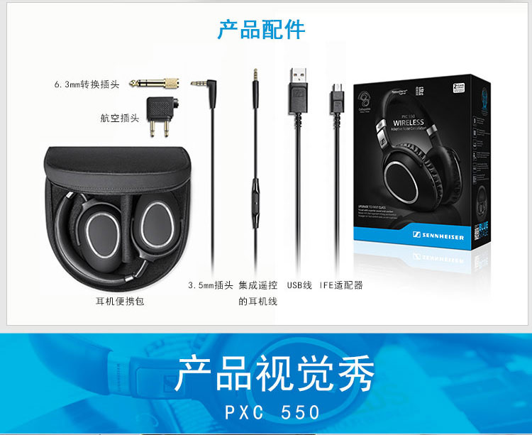 sennheiser/森海塞尔 pxc550 wireless 无线蓝牙降噪耳机
