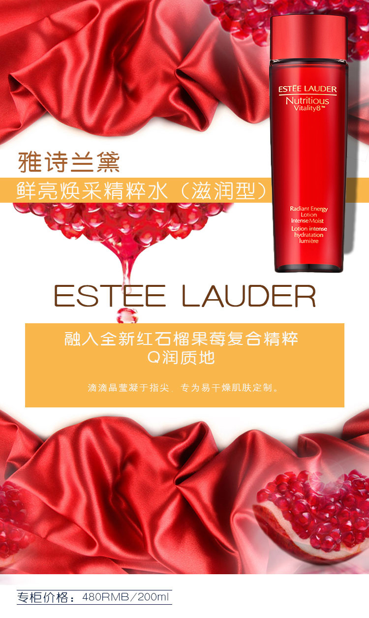 estee lauder/雅诗兰黛红石榴系列鲜亮焕采精粹水200ml*2(滋润型 红