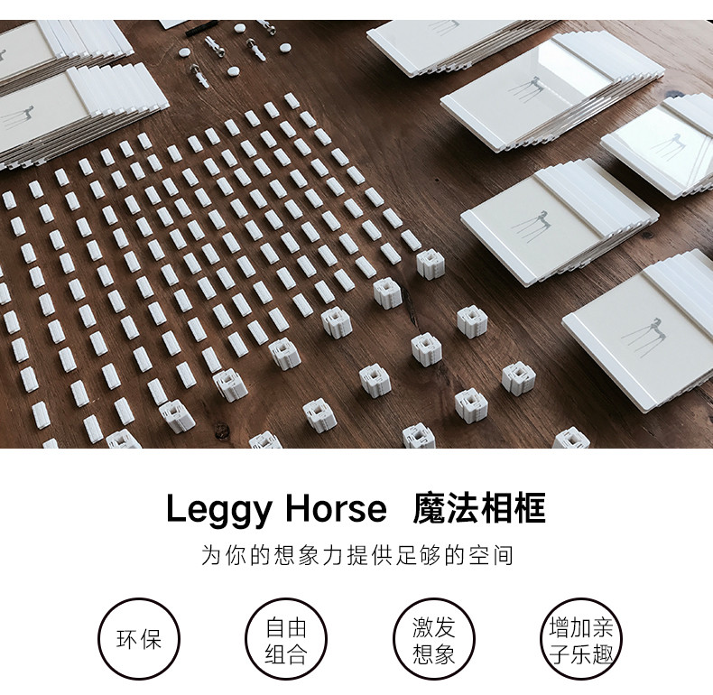 leggyhorse/leggyhorse 魔法相框至尚64件套pu6401