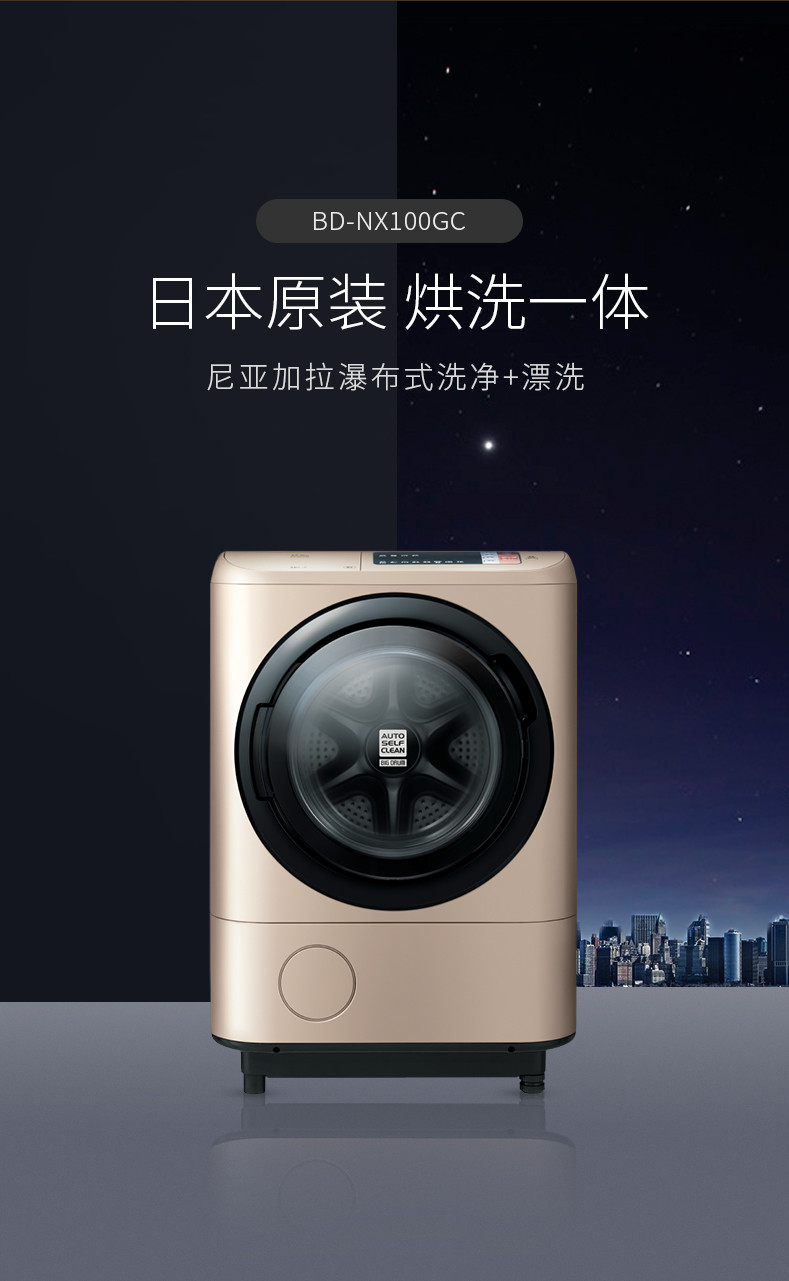 bd-nx100gc全 日本原装进口 10kg洗烘一体自动滚筒洗衣机