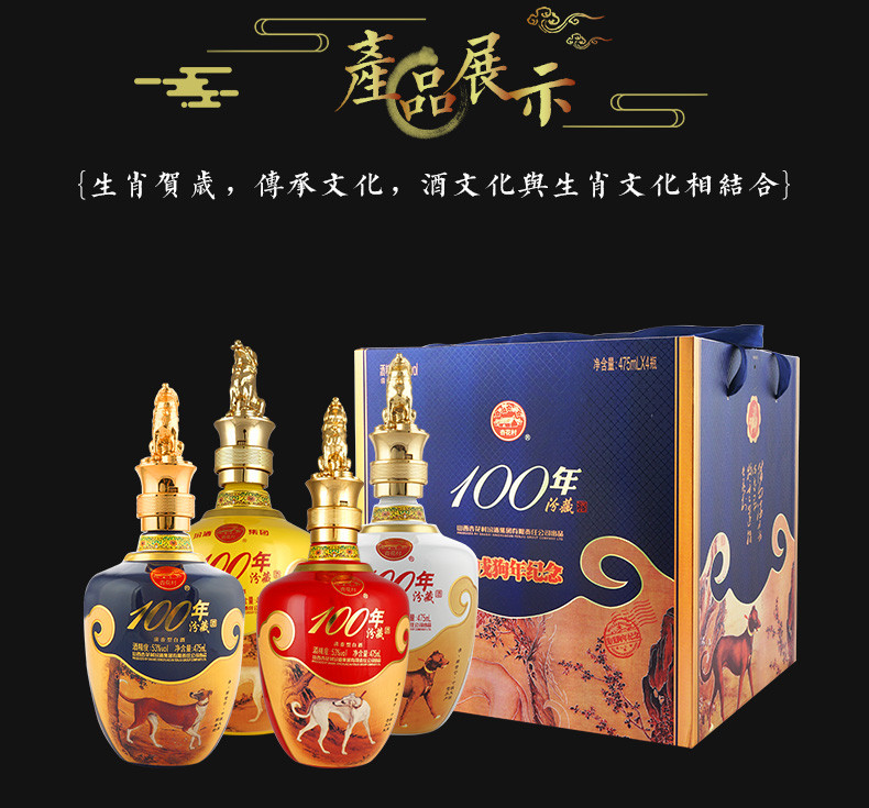 汾酒杏花村戊戌狗年生肖纪念酒53度 475ml*4瓶