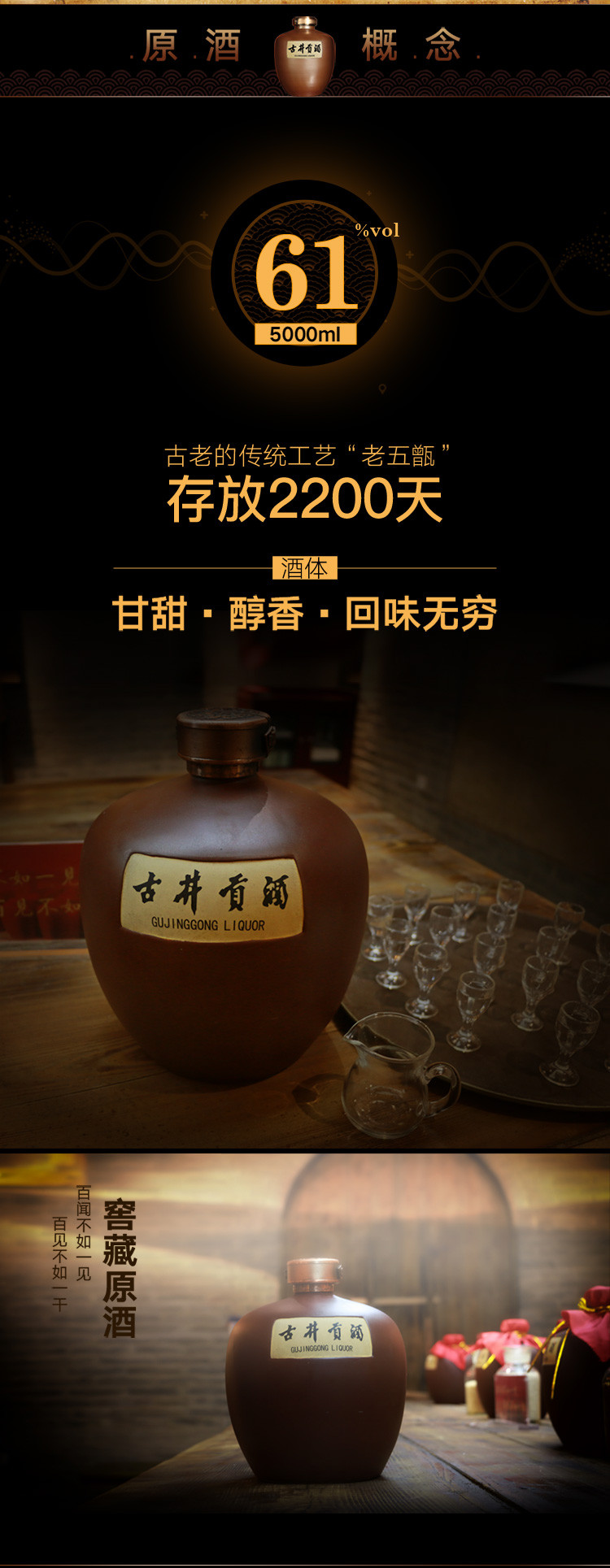 古井贡酒6年原酒2018年61度5l坛装