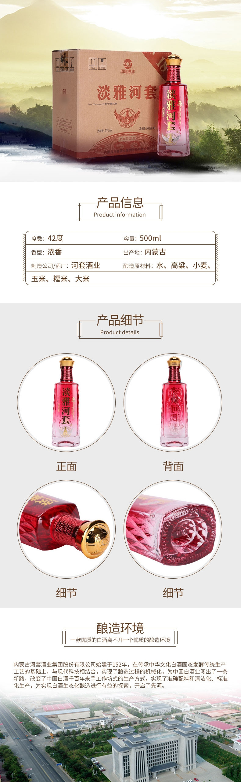 淡雅河套18  42度500ml 浓香型白酒(年份随机发货)