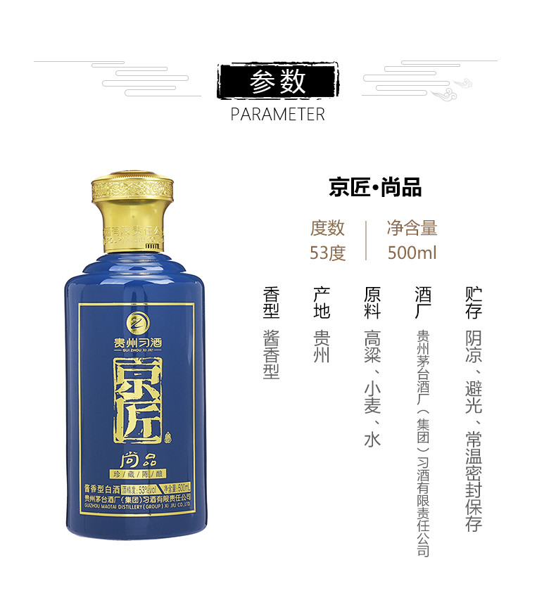 习酒 京匠酒尚品 53度 500ml 酱香型白酒