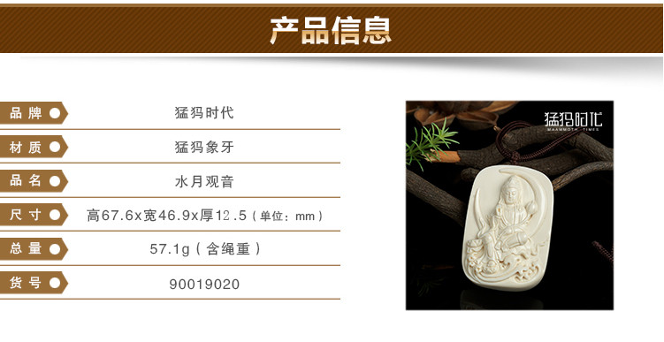 mmsd/猛犸时代 专柜正品带证书猛犸象牙 水月观音吊牌(活动款)