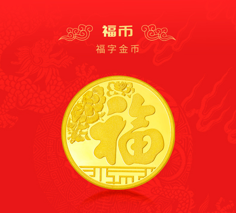 cnuti/粤通国际珠宝 黄金投资金条 足金金币金砖 福字金币 3g