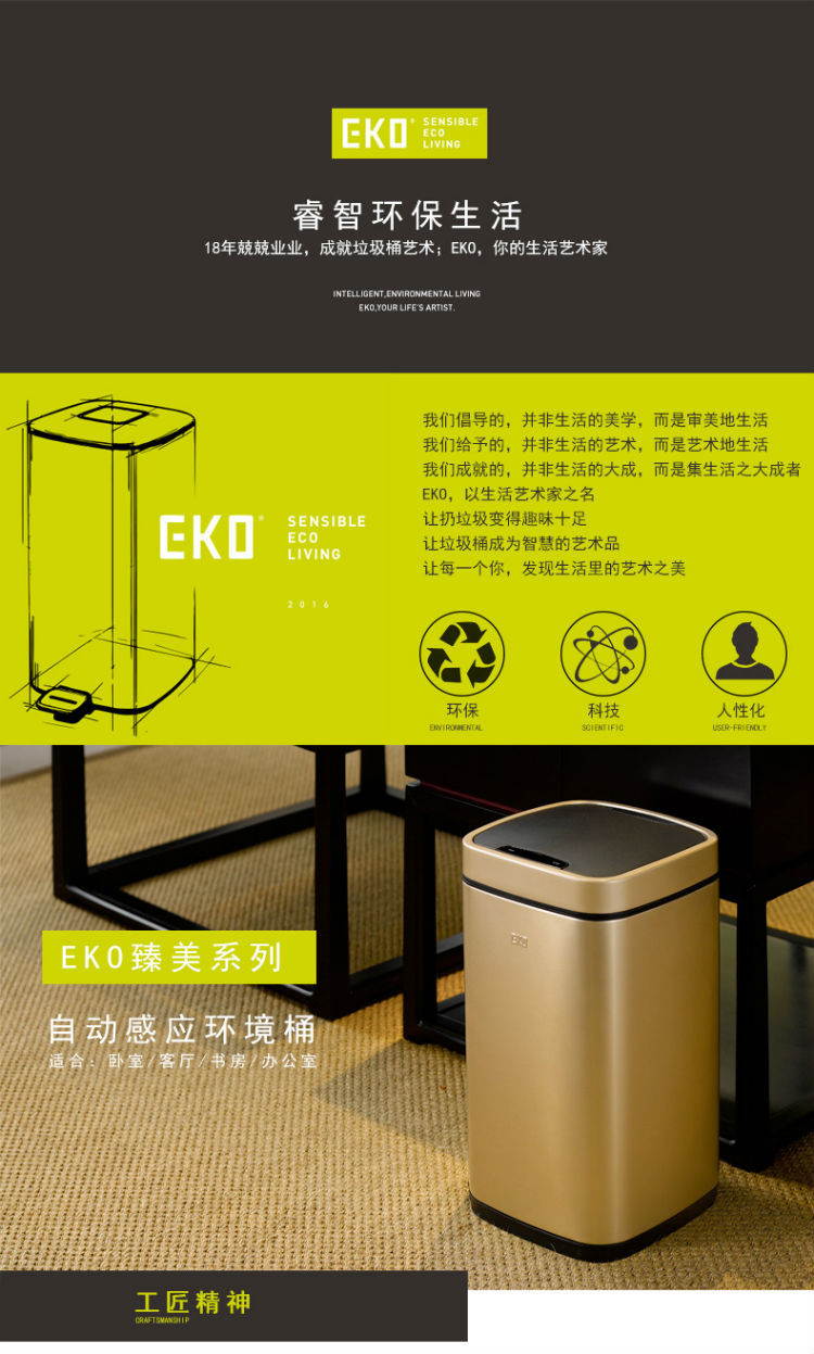 eko/宜可 欧式不锈钢创意智能感应垃圾桶 9288-9升香槟色 香槟色