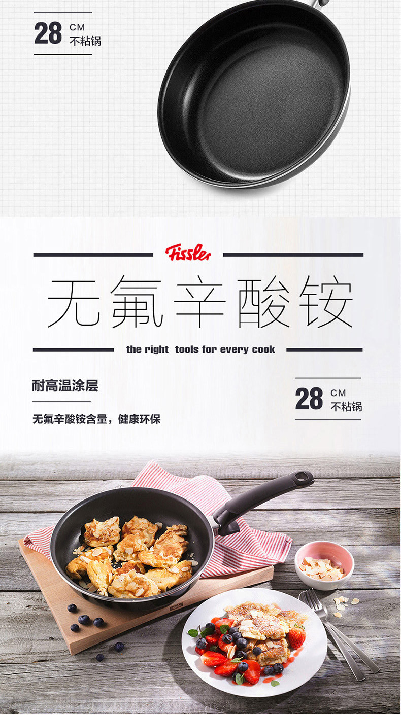 fissler/菲仕乐 艾克不粘锅煎锅组合2件套锅带玻璃盖