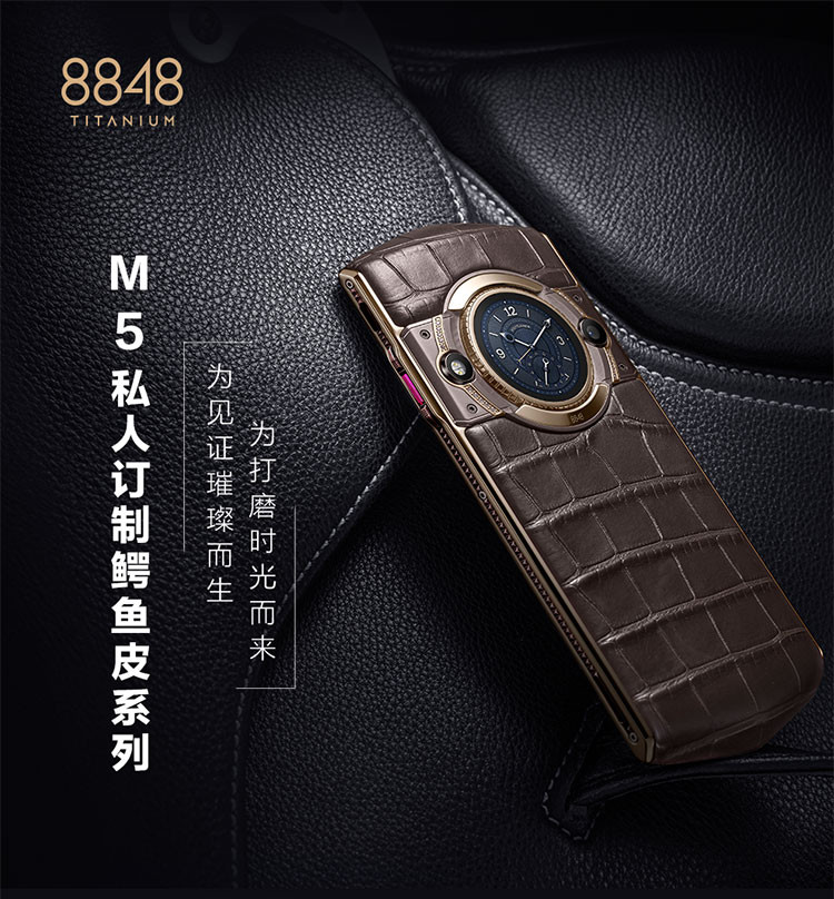 【新品】8848 钛金手机m5 私人订制鳄鱼皮款 商务双系统加密 指纹识别