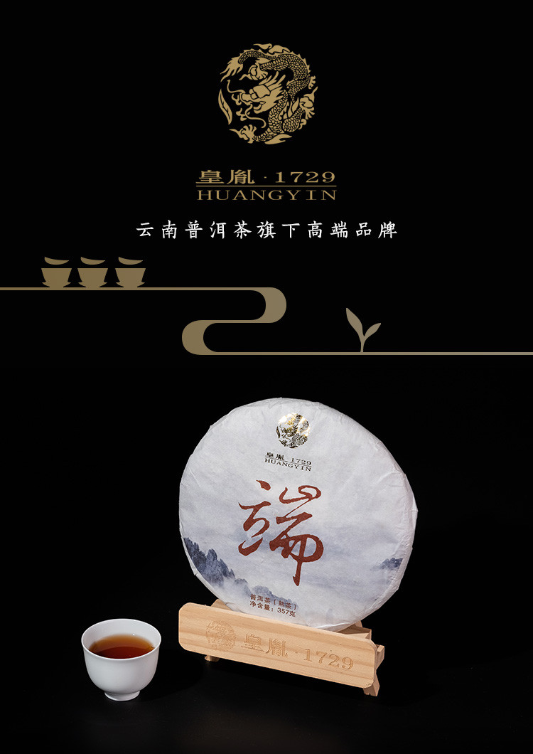 huangyin/皇胤 2017端 云南景迈山普洱熟茶 每饼357g