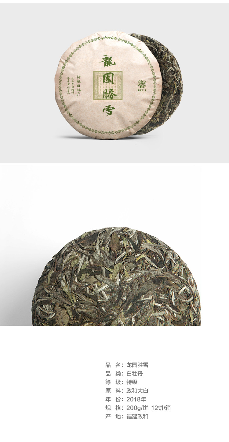 dayu/大与茶问 2018年头春特级白牡丹 龙园胜雪 1箱12饼 2400g 政和
